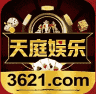 天庭娱乐棋牌网址3621