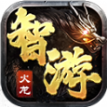 智游经典火龙手游正版